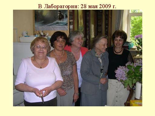 M.V.Sotnikova, A.N.Simakova, L.A.Golovina, E.A.Vangengeim, M.E.Bylinskaya